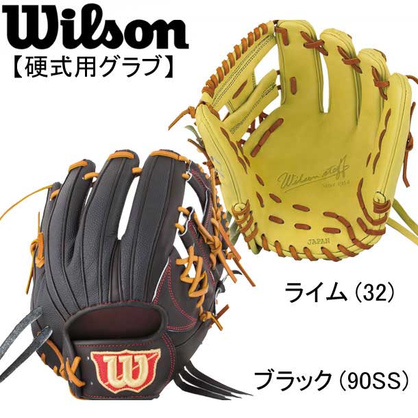 ウィルソン WILSON硬式用 Wilson Staff DUAL 内野手用 グラブ袋付Wilson Staffシリーズ 17FW(WTAHWDD5V)：ビバスポーツ