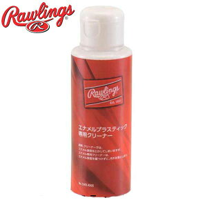 ローリングス Rawlingsエナメル プラスティック専用クリーナークリーナー アクセサリー 14SS(EAOL4S05)