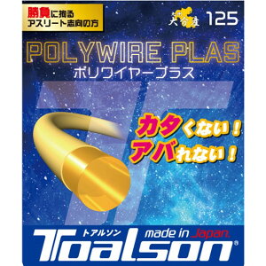 �g�A���\�� TOALSON�d��POLYWIRE PLAS 125 GD�e�j�X�d�� �K�b�g(7502510g)