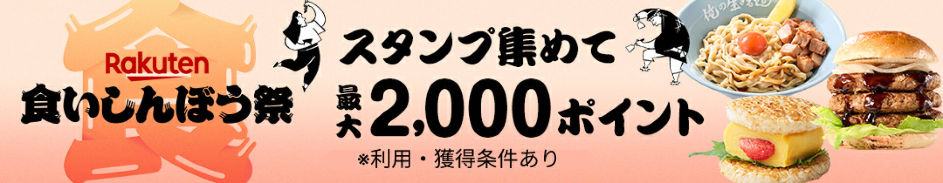 食いしんぼう祭
