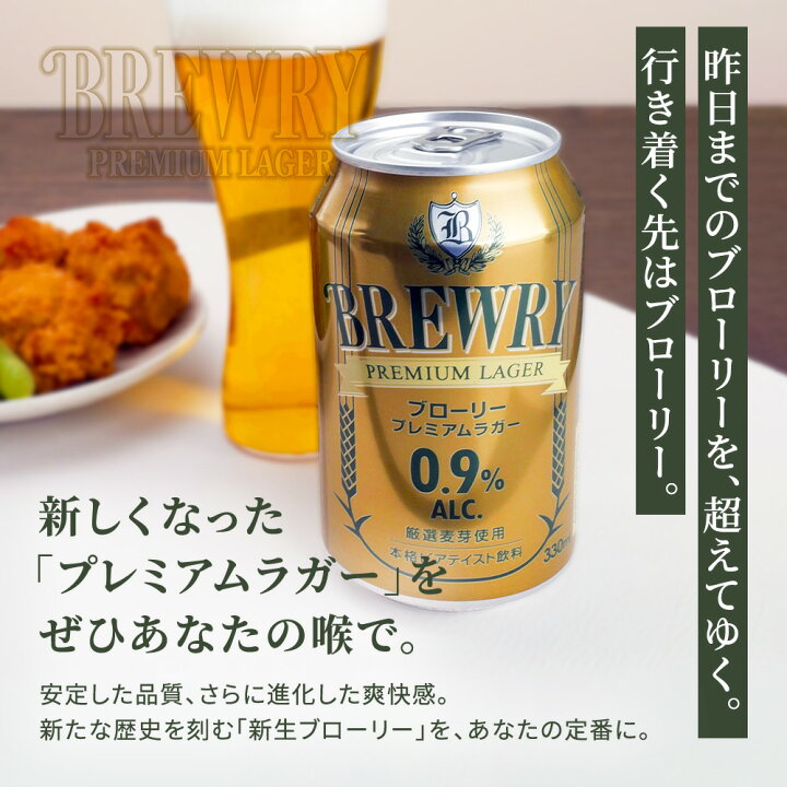 楽天市場】【 微アルコール 0.9％ 】 輸入ビール 1本あたり146円 330ml 
