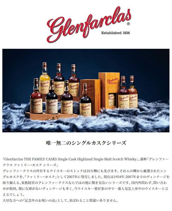 楽天市場】グレンファークラス 700ml 1993年 （平成5年） シングル 