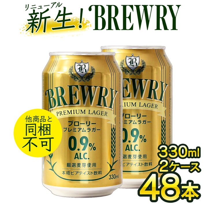 楽天市場】【 微アルコール 0.9％ 】 輸入ビール 1本あたり146円 330ml 