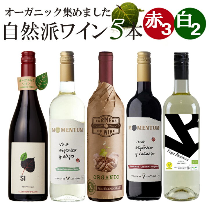 楽天市場】【最大1200CP お買い物マラソン】自然派ワイン オーガニック 