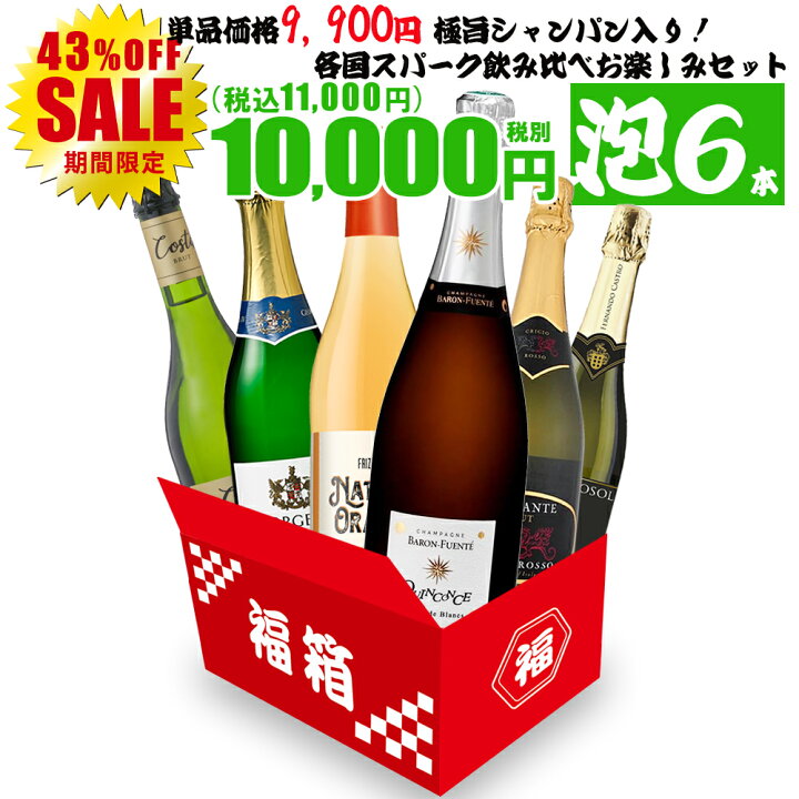 楽天市場】【最大1200CP お買い物マラソン】ワイン ワインセット 泡 お 