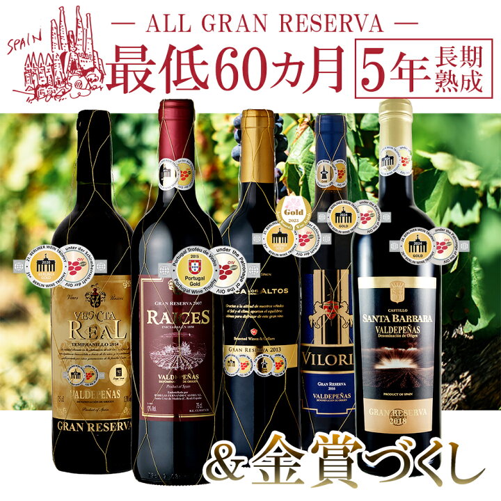 楽天市場】【エントリー5倍 お買い物マラソン】ワインセット すべて 