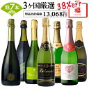 6/10 P5倍【最大1500CP 楽天スーパーSALE】ワイン ワインセット スパークリング 7本 辛口 ワイン福袋 福袋 スパークリングワイン スパークリング 送料無料 一部除外
