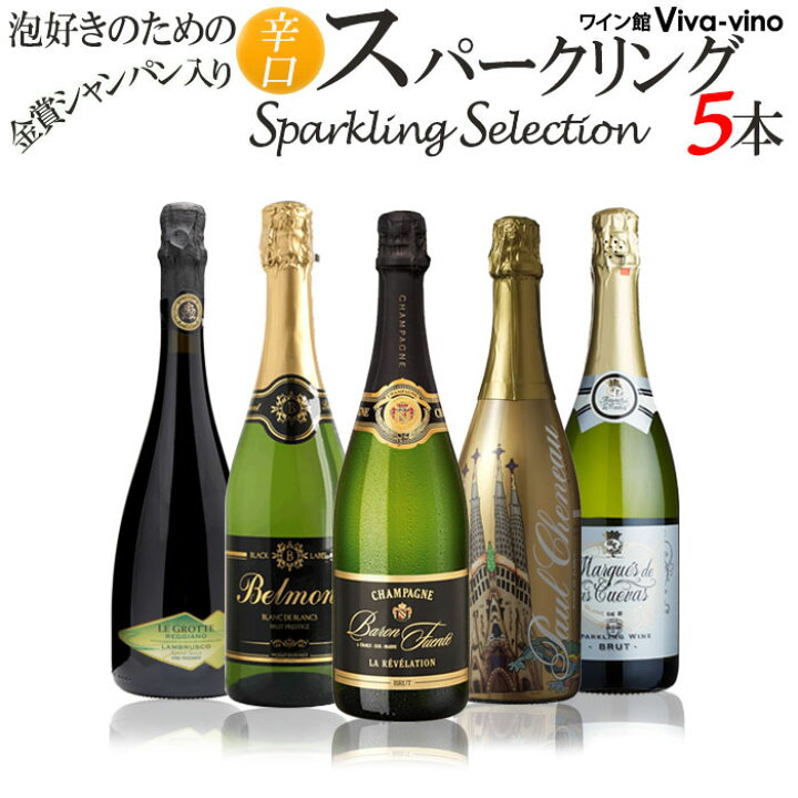 楽天市場】送料無料 北海道・沖縄・離島を除く 泡好きな方おススメ! 金賞シャンパン入り 辛口スパークリング 5本セット 泡 シャンパン シャンパーニュ スパークリングワイン ワインセット スペイン フランス イタリア party : ワイン館「ビバ ヴィーノ」 楽天市場】送料無料 北海道・沖縄・離島を除く 泡好きな方おススメ! 金賞シャンパン入り 辛口スパークリング 5本セット 泡 シャンパン シャンパーニュ スパークリングワイン ワインセット スペイン フランス イタリア party : ワイン館「ビバ ヴィーノ」