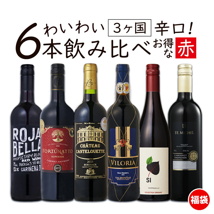 楽天市場】【期間中P10倍 4/4 20:00-4/10 01:59】ワイン ワインセット 