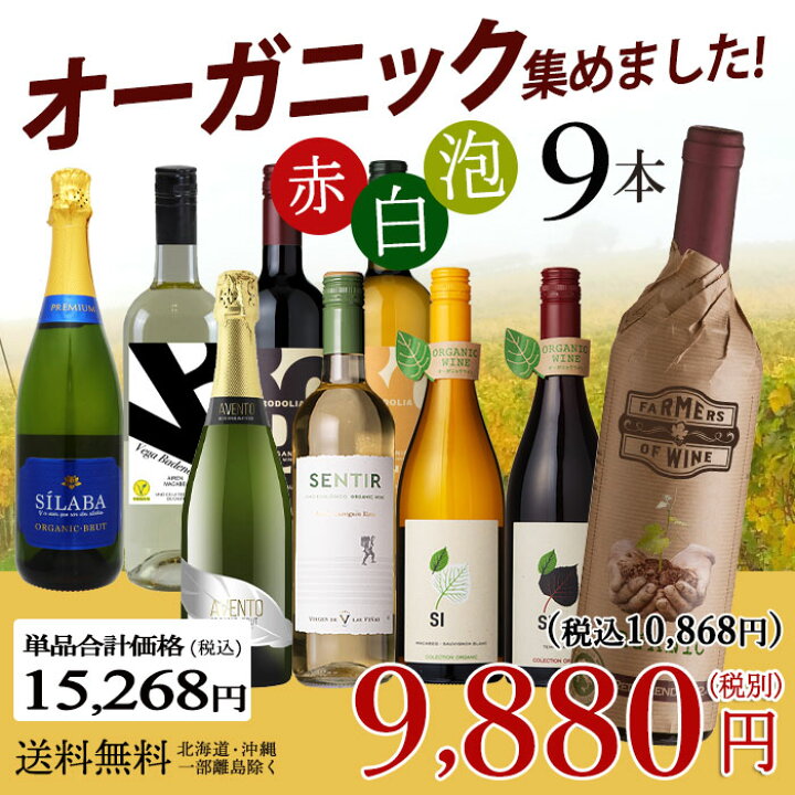 楽天市場】【全品P5倍 4/15】ワイン ワインセット オーガニックワイン 