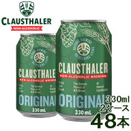 【限定5％CP 7/18】1本あたり113円 ノンアルコールビール クラウスターラー 330ml×48本 2ケース 送料無…