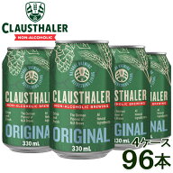 【限定5％CP 6/18】1本あたり109円 ノンアルコールビール クラウスターラー 330ml×96本 4ケース 送料無…