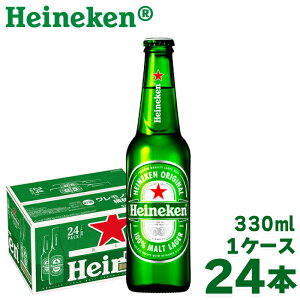 �y�S�iP5�{ 4/15�z�n�C�l�P�� heineken �����O�l�b�N �r 330ml×24�{ 1�P�[�X beer �r�[�� �I�����_ �A���r�[�� �C�O�r�[�� �L���� ���b�h�X�^�[ �܂Ƃߔ��� �������� �ꕔ���O