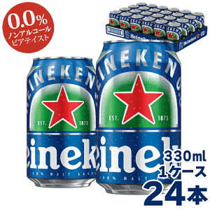 【ほぼP5倍 10/30】1本あたり190円 ノンアルコールビール ハイネケン 0.0 スタンダード缶 330ml×24本 1ケース 送料無料 一部除外 ローアルコール ビール ローアル ノンアルコール ビアテイスト 飲