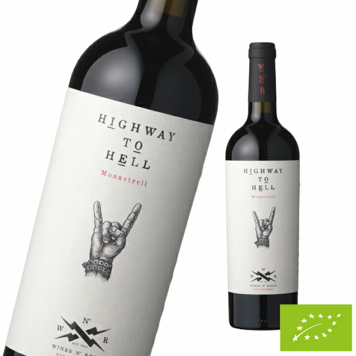 楽天市場 ワイン 赤ワイン ハイウエイ トゥ ヘル モナストレル 辛口 スペイン産 スペイン 赤 オーガニックワイン オーガニック ビオワイン Bio 自然派 自然派ワイン ワイン館 ビバ ヴィーノ