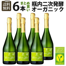 【P5倍 4/25】【期間中 最大2000円クーポン】瓶内二次発酵 ワイン ヴィーガン オーガニック 送料無料 一部除外 ロドリア キュヴェ・ブリュット まとめ買い 6本 750ml スペイン産 辛口 泡 スペインワイン スパークリングワイン セット 辛口 bio 有機 自然派 ビーガン