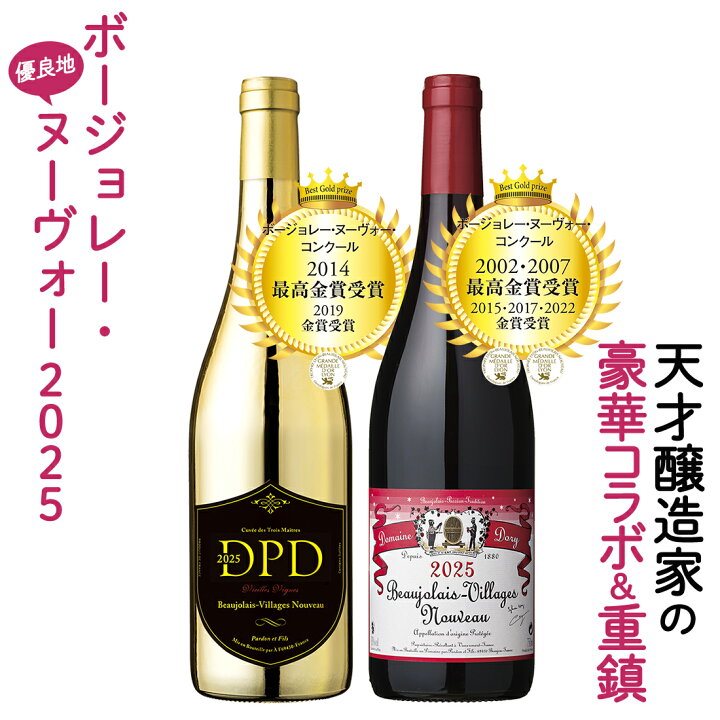 楽天市場】おまけ付【解禁日11/20(木)】ボジョレー ヌーボー 2025 夢の 