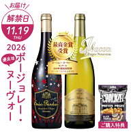 【解禁日11/19(木)お届け】おまけ付 ボジョレー ヌーボー 2026 エリックパルドン "ヴィエイユ・ヴィーニ…