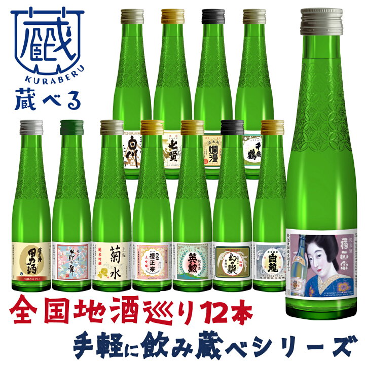 楽天市場】【エントリー5倍 お買い物マラソン】【 全国の蔵元のお酒 