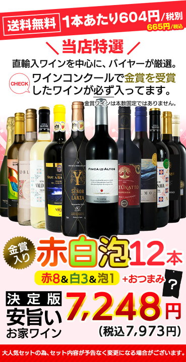 楽天市場】【限定5％CP 1/18】1本あたり641円 【金賞入】送料無料 一部 