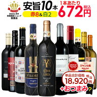 【全品P5倍 3/15】楽天ランキング1位 月間優良ショップ受賞 金賞入り 1本あたり672円 お手頃 赤白 10本 …