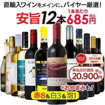 楽天市場】ワイン 12 本 セットの通販