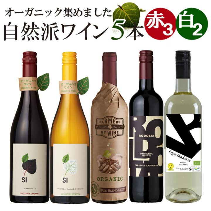 自然派ワイン オーガニックワイン ビオワイン シャンパン