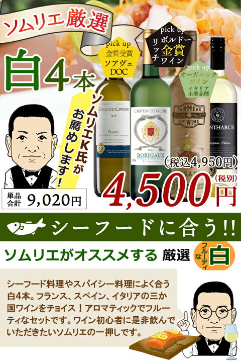 楽天市場】送料無料 北海道・沖縄・離島を除く ワインソムリエおすすめ お手頃チョイス 白ワイン バラエティ4本セット ポルトガル ルーマニア フランス イタリア 辛口 ソムリエ厳選 ソムリエセット : ワイン館「ビバ ヴィーノ」 楽天市場】送料無料 北海道・沖縄・離島を除く ワインソムリエおすすめ お手頃チョイス 白ワイン バラエティ4本セット ポルトガル ルーマニア フランス イタリア 辛口 ソムリエ厳選 ソムリエセット : ワイン館「ビバ ヴィーノ」