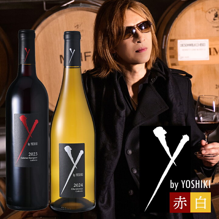 楽天市場】ワインセット ワイ バイ ヨシキ 赤白 2本セット 赤ワイン  