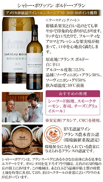楽天市場 ワイン 白ワイン シャトー ボワッソン ボルドー ブラン 白 フランス産 ボルドー 辛口 白 フランスワイン ワイン館 ビバ ヴィーノ