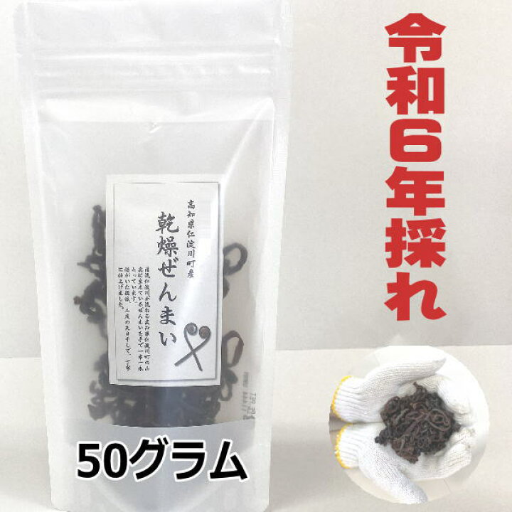 楽天市場】【送料無料】 高知県仁淀川町産 天然 乾燥ぜんまい 50g 2024 