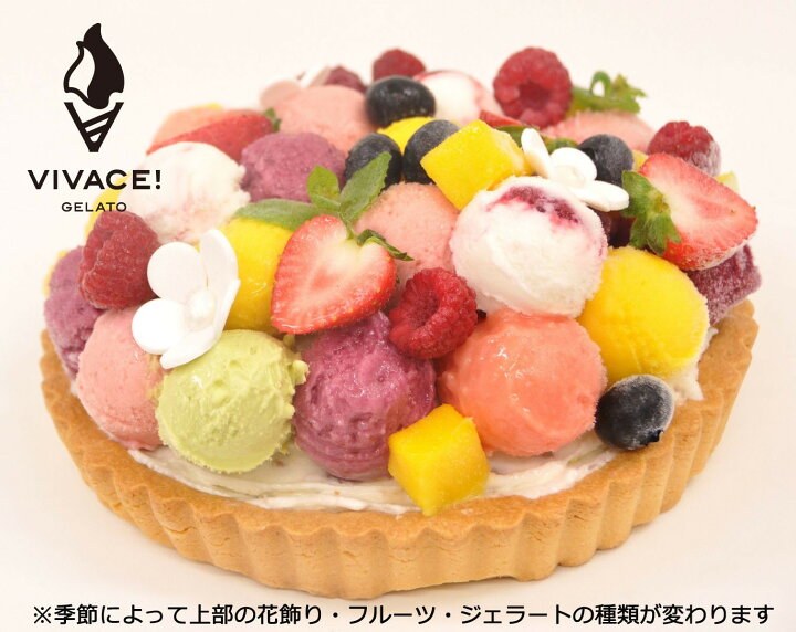 楽天市場 フルッタ パーラ 6号 メッセージプレート無料 ローソク10本付き アイスケーキ ギフト 記念日 フルーツ 誕生日 バースデー プレゼント おくりもの かわいい お祝い ケーキ お返し おしゃれ お中元 バースデーケーキ 人気 ランキング 父の日 Vivace