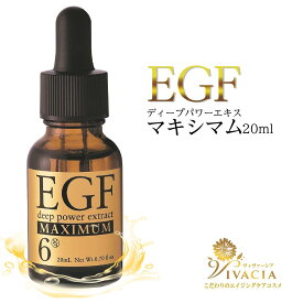 ＼LINEお友達登録ですぐ使える100円オフクーポン配布中／ 原液美容液 EGF ディープパワーエキスマキシマム 20ml 美容液 シワ たるみ ハリ EGF 原液 ヒトオリゴペプチド-1 成長因子 ヒト幹細胞 肌の生まれ変わり クルード化粧品 vivacia ラッピング対応