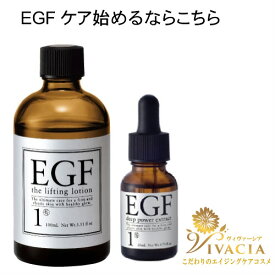 EGF リフティングローション EGF ディープパワーエキス エイジングケア しわ リフトアップ EGF美容液 成長因子 エイジングケア 美容液 化粧水 EGFローション クルード化粧品