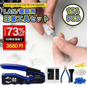 _SS 73%OFF3680~^RJ45 HZbg154Pcs CAT5 CAT5e CAT6 CAT6aΉ LAN RJ11dbp `FbJ[ ђʌ^ ߍH Xgbp[ P[ueX^[ jbp[ RlN^ یJo[ DIY T568A T568B