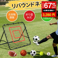 ＼SS限定 67%OFF→3280円／リバウンドネット オムニトレーニングリバウンダー 100×100cm サッカー 野球 …