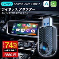 ＼SS限定 74%OFF→2880円／2IN1 CarPlay Android Auto ワイヤレス アダプター AI BOX 5G WiFi BT5.4 カー…