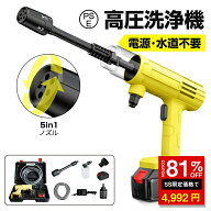 ＼SS限定 81%OFF→4992円／高圧洗浄機 コードレス 充電式 コンパク 強力噴射 高圧クリーナー ハンディ 洗…