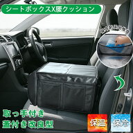 ＼50%OFFクーポン→1890円~／【保冷保温対応】シートボックス 腰 クッション クッションボックス 車 車内…