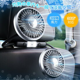 ★P20倍→実質2,384円★ 【楽天1位】2025新発売！車 扇風機 ツインファン 車載扇風機 ダブルファン 後部座席 ヘッドレスト 車載 車内 車用 電動 カーファン サーキュレーター 扇風機 LEDライト USB給電式 クーラー 循環 換気 暑さ対策