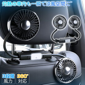 ＼クーポンで★MAX50%OFF／【楽天1位】予約販売 車 扇風機 ツインファン 車載扇風機 ダブルファン 後部座席 ヘッドレスト 車載 車内 車用 電動 カーファン サーキュレーター 扇風機 LEDライト USB給電式 クーラー 循環 換気 暑さ対策
