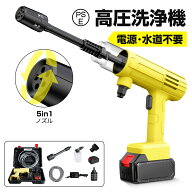 ＼60%OFFクーポン→4992円~／高圧洗浄機 コードレス 充電式 コンパク 強力噴射 高圧クリーナー ハンディ …