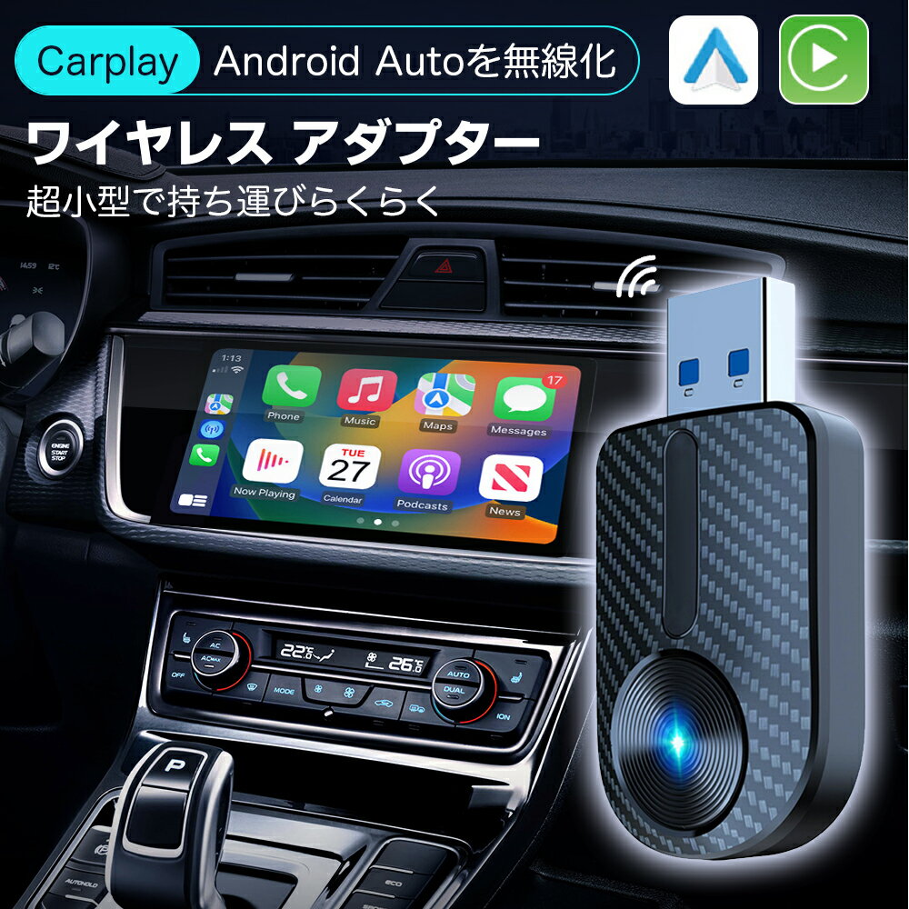 【1,980円】CarPlay&Android Auto ワイヤレス アダプター