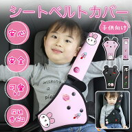 ＼35%OFFクーポン→1287円／シートベルトカバー シートベルトパッド 首 お腹 腹部保護 子供 シートベルト…