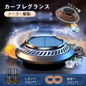★10%OFF→900円★カーフレグランス カーディフューザー アロマディフューザー 車 2リング付き 車芳香剤 ソーラー駆動 充電不要 1秒で香りが出る 無音運転 360°循環浄化 耐高温 昼夜デュアルモード散香 静音 DIY 車内飾り 高級カー用品