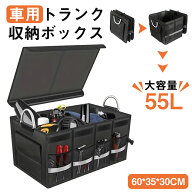 ＼10%OFFクーポン／トランク収納ボックス 55L大容量 車用収納ボックス 折りたたみ可能 アルミめっき取っ…