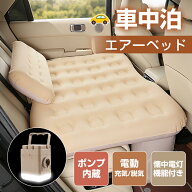 ＼1000円OFFクーポン→4680円／車中泊 ベッド 車載 電動 自動充気 後部座席 車中泊マット エアーマット …