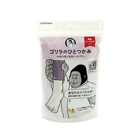 ゴリラのひとつかみ