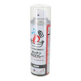 キッチン消火スプレー（エアゾール式簡易消火具）