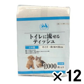 ペット用トイレに流せるティッシュ1000枚 ×12個セット